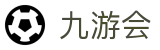 九游会游戏(中文)集团官网